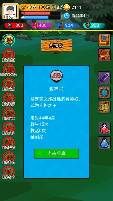 燕文邦44年4月通关截图