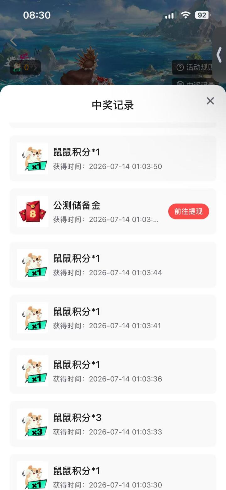 这么大的公司,没想到连活动获得的8块钱都舍不得给我截图