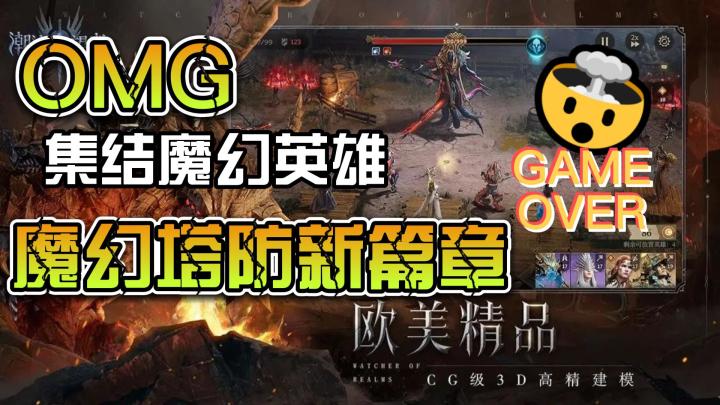 炫酷CG,绝美英雄,《潮汐守望者》带你领略魔幻塔防新境界!截图