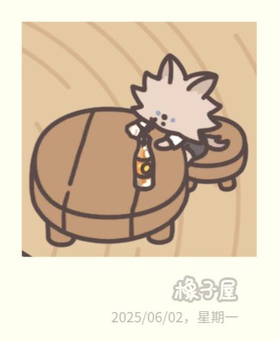 太可爱啦 2