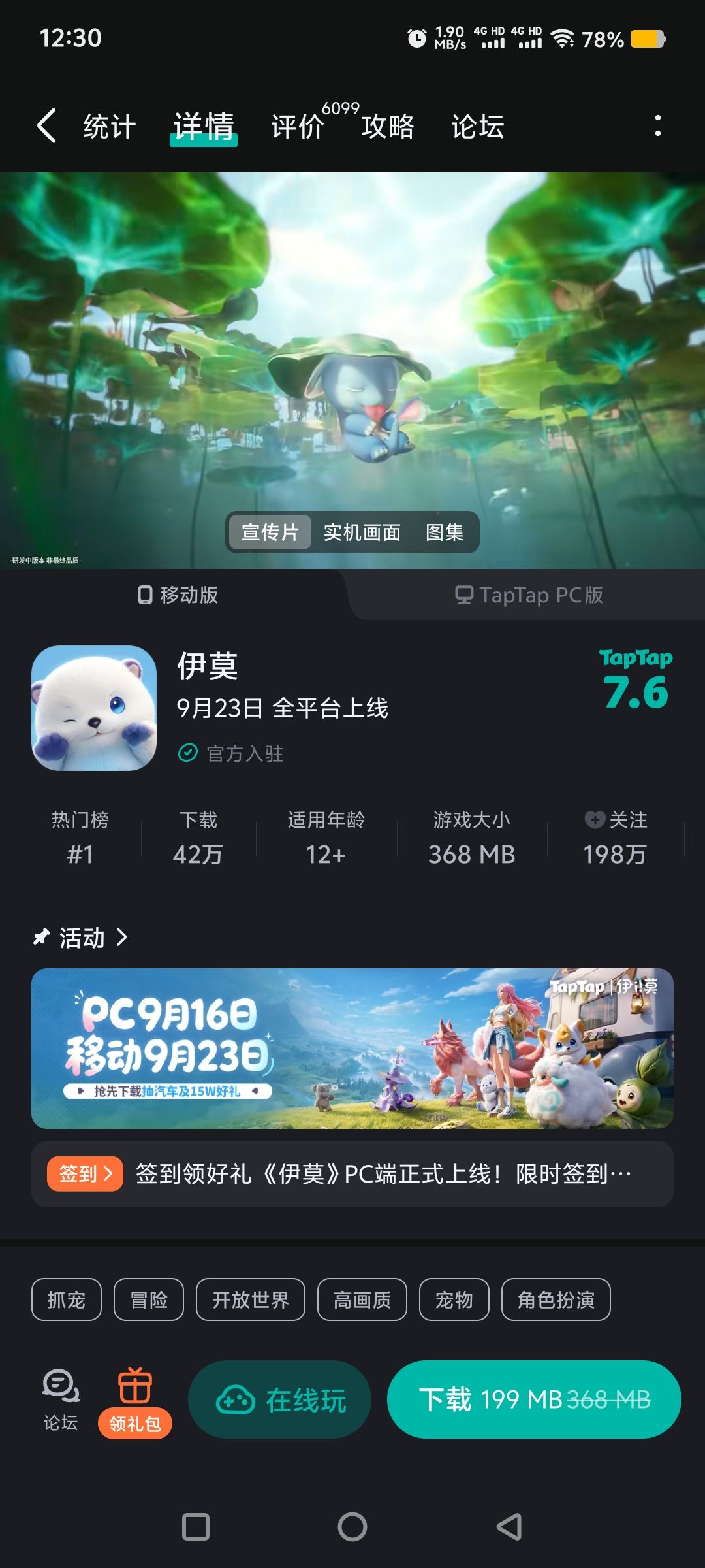 TapTap