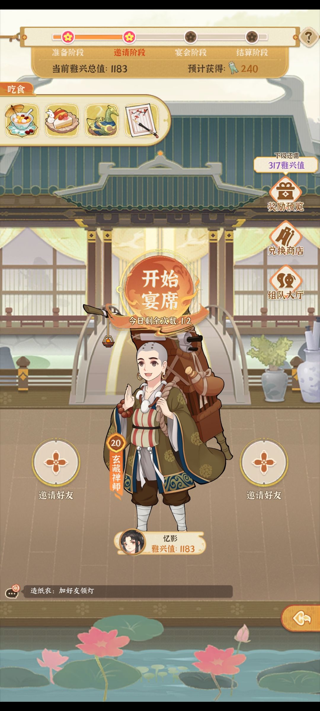 游戏搜忆影,加我领灯了,同文斋一起聚会了 2