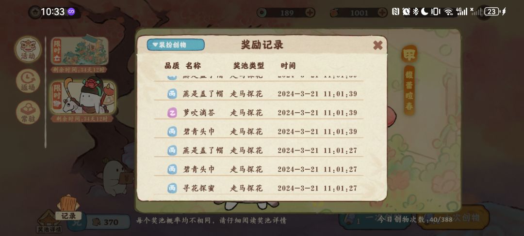 装扮池是在搞诈骗吗 2
