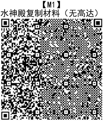 【M1】水神殿复制材料（无高达）