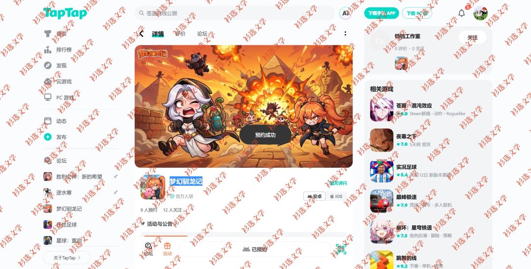 梦幻驯龙记截图