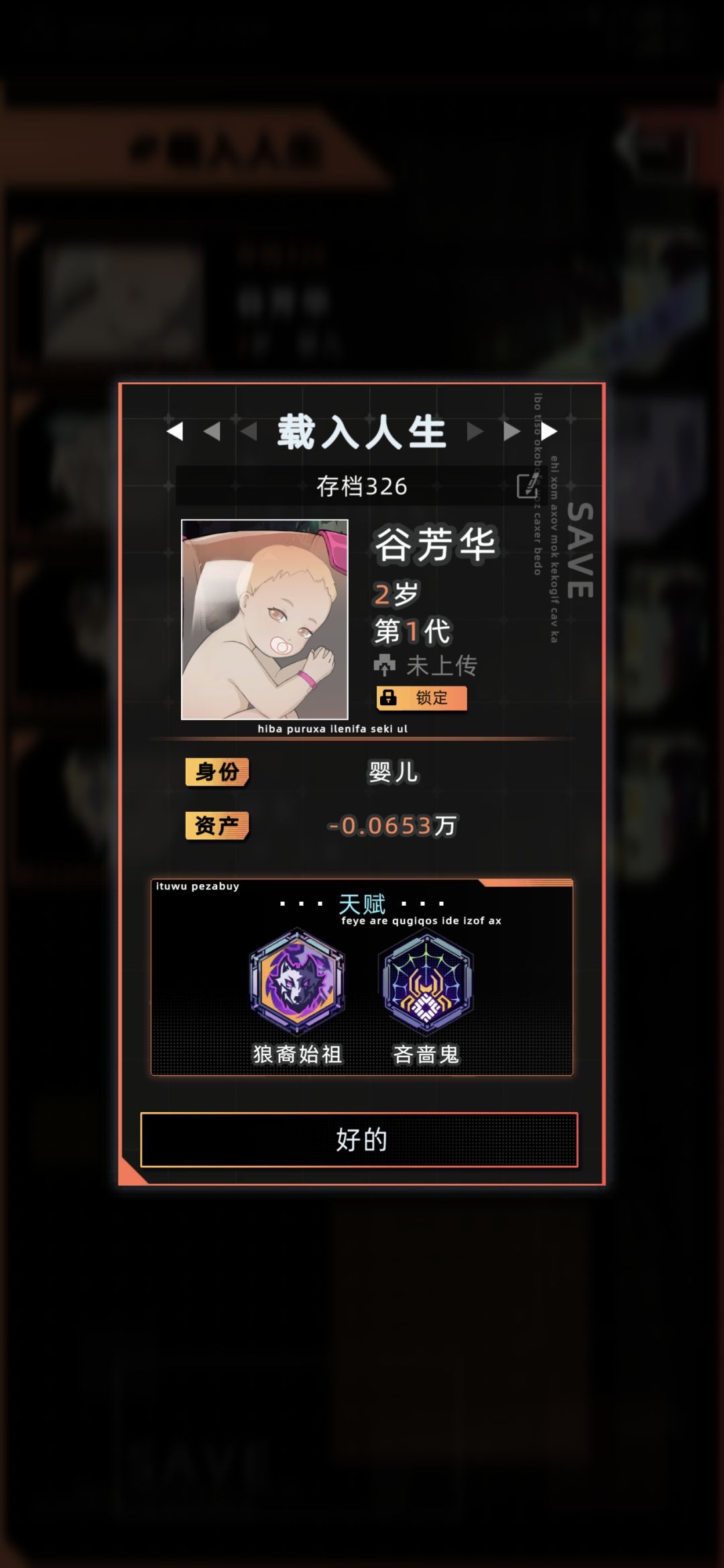 一代婴儿负债 2