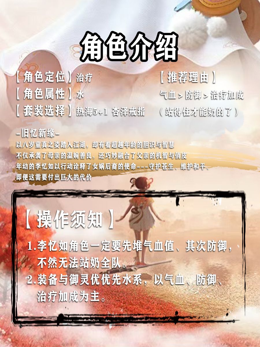 仙剑世界‼️超强奶妈李忆如角色攻略 3