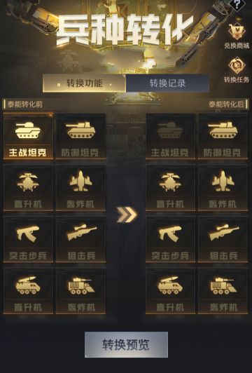 《红警OL》兵种转换活动再度来袭！