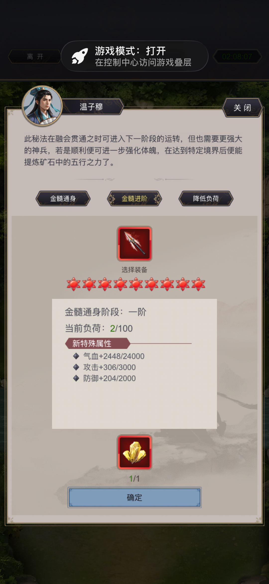 最近更新的内容没玩明白,金髓进阶如何做 1