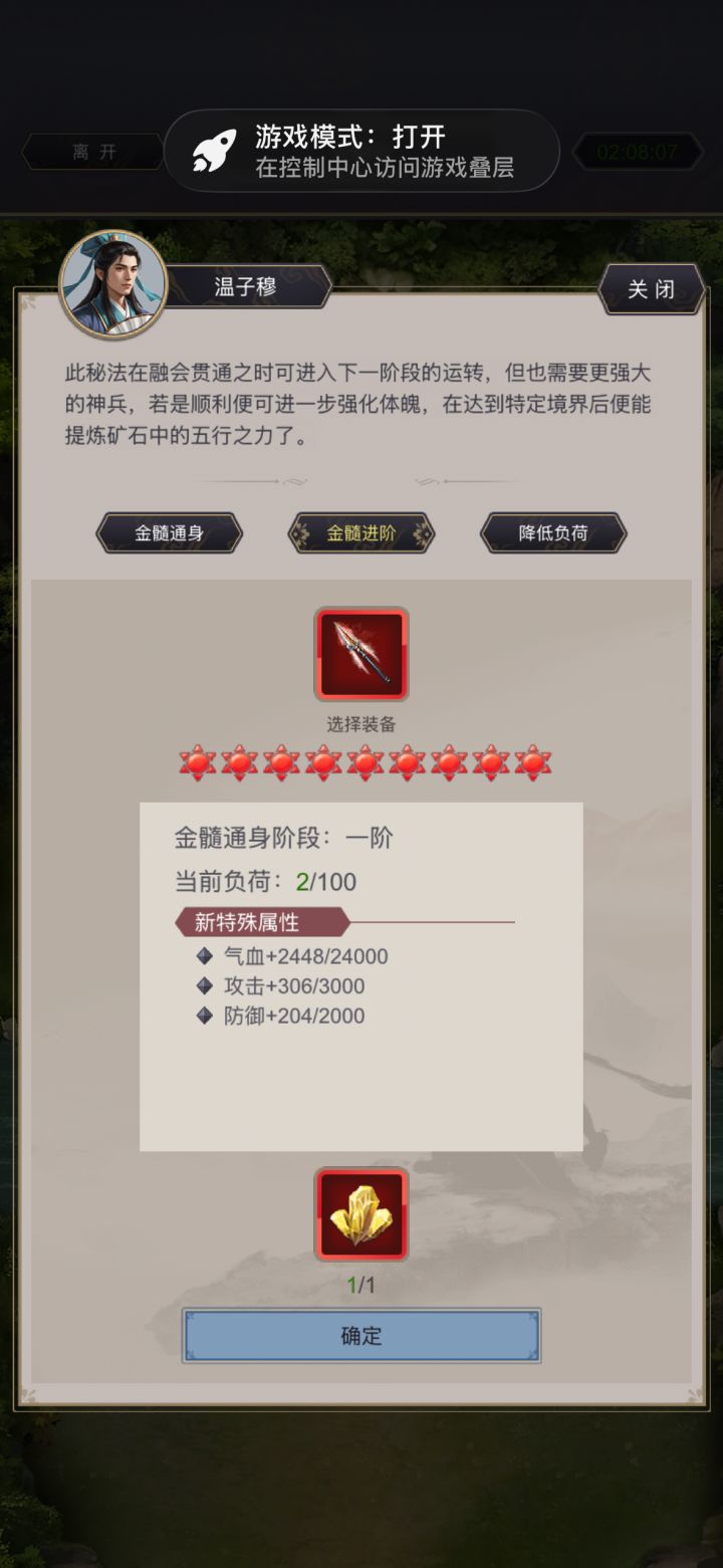 最近更新的内容没玩明白,金髓进阶如何做截图