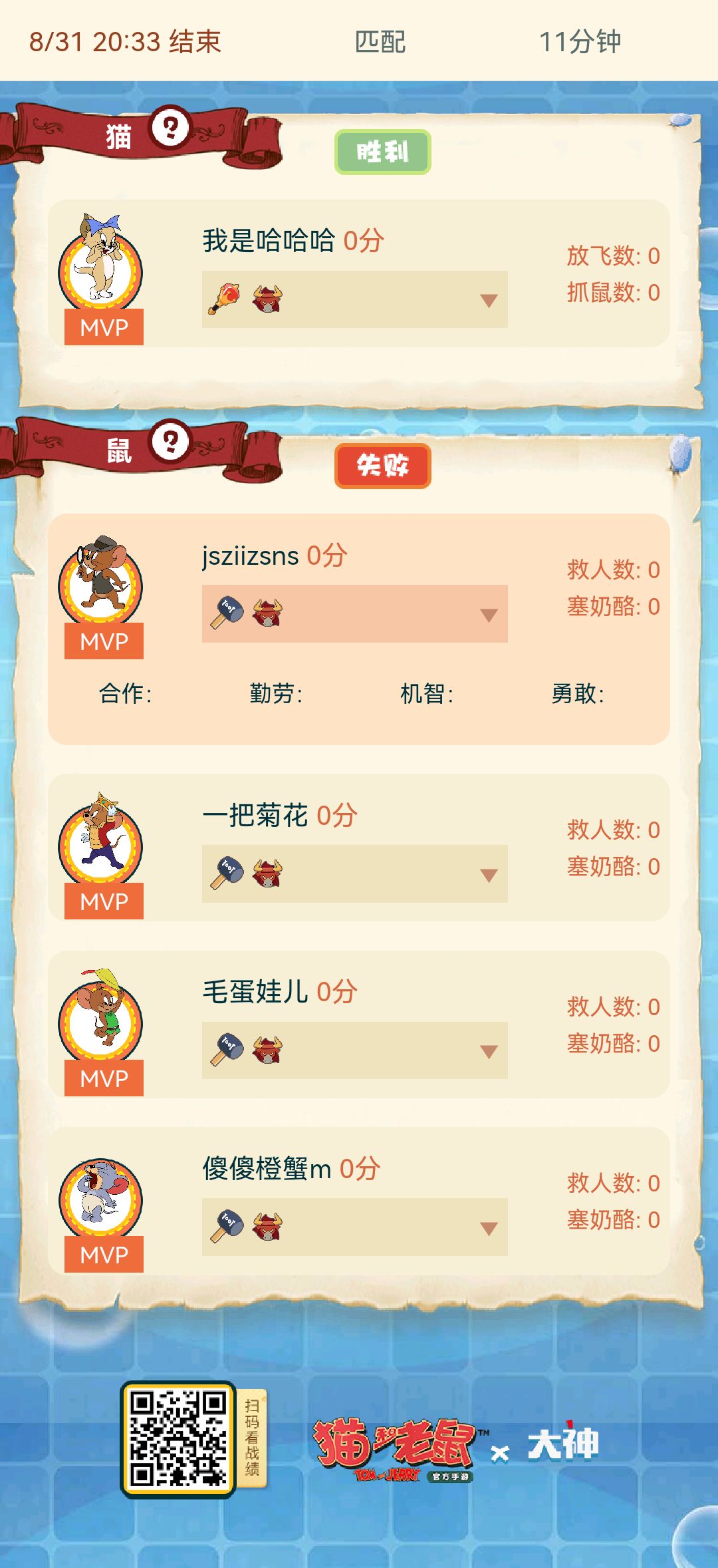 《全员零分》 1