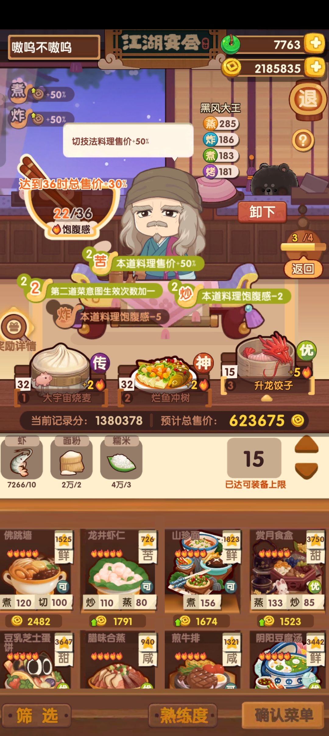 罗师傅算分思路贴(附西湖入坑思路构建) 3