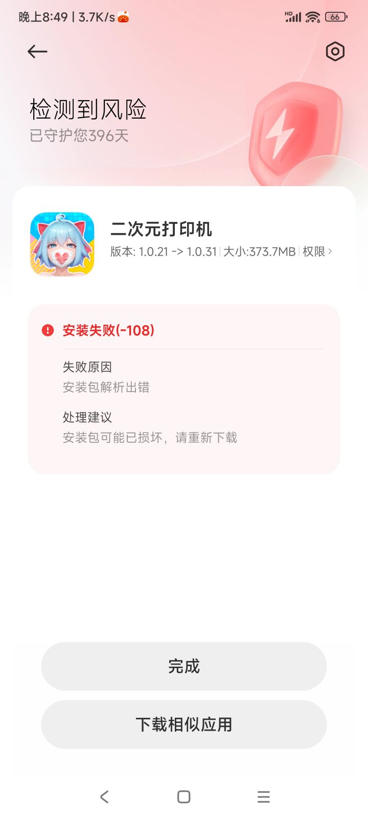 刚想说更新了,结果安装不了。截图