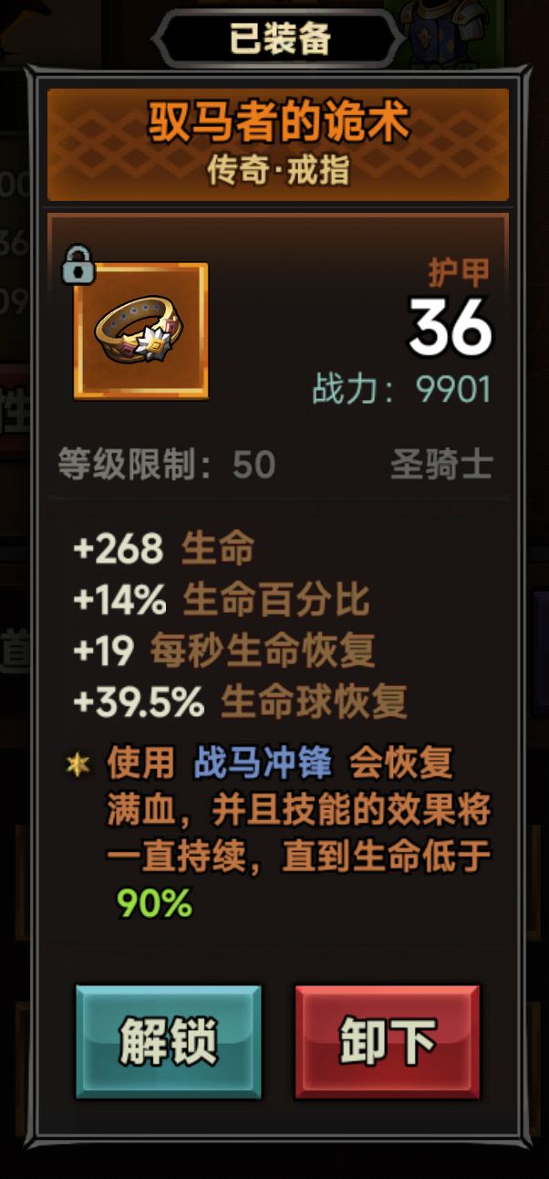 有了这个可以更愉快的策马奔腾了[表情_斜眼笑][表情_斜眼笑][表情_斜眼笑]#迷雾大陆 #迷雾大陆圣骑士截图