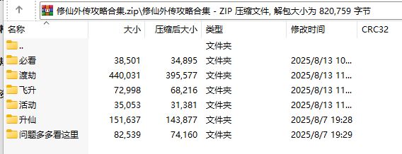 简单的修仙攻略截图