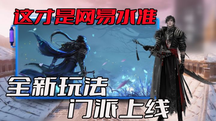 这是换了个游戏?网易mmo大地图探索!800万无缝大地图爽翻天!截图
