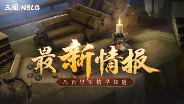 大地图及机制前瞻丨城池核心步步为营