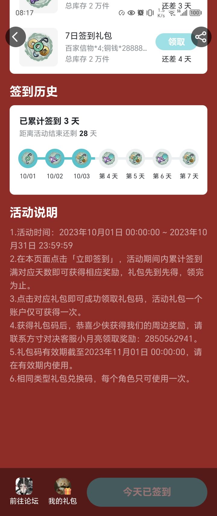 没签到的兄弟萌帮个忙截图