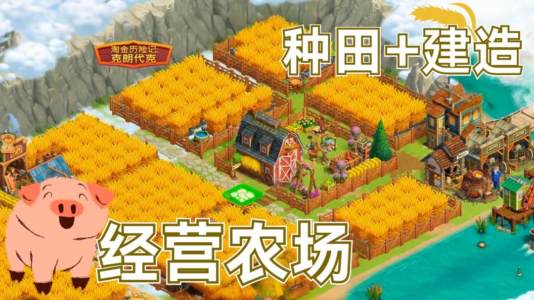 种田+建造！开拓新地图！从零开始经营农场，打造繁荣的城市！截图