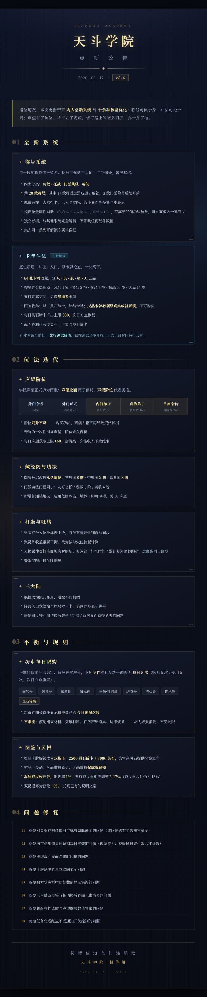 《天斗学院》 9月17日版本更新公告截图