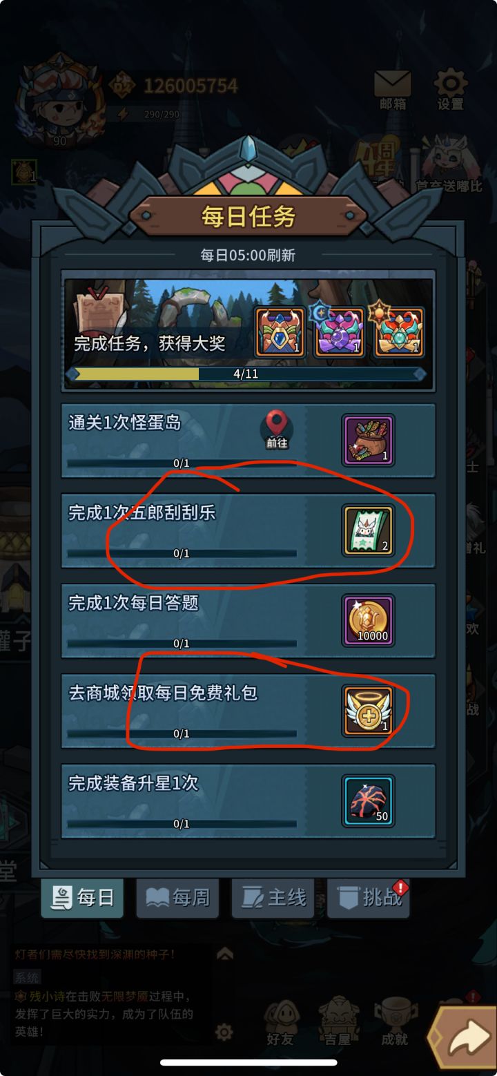 每日任务 bug截图