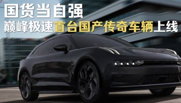 比放假更开心的是，首台国产传奇车极氪001 免费送！