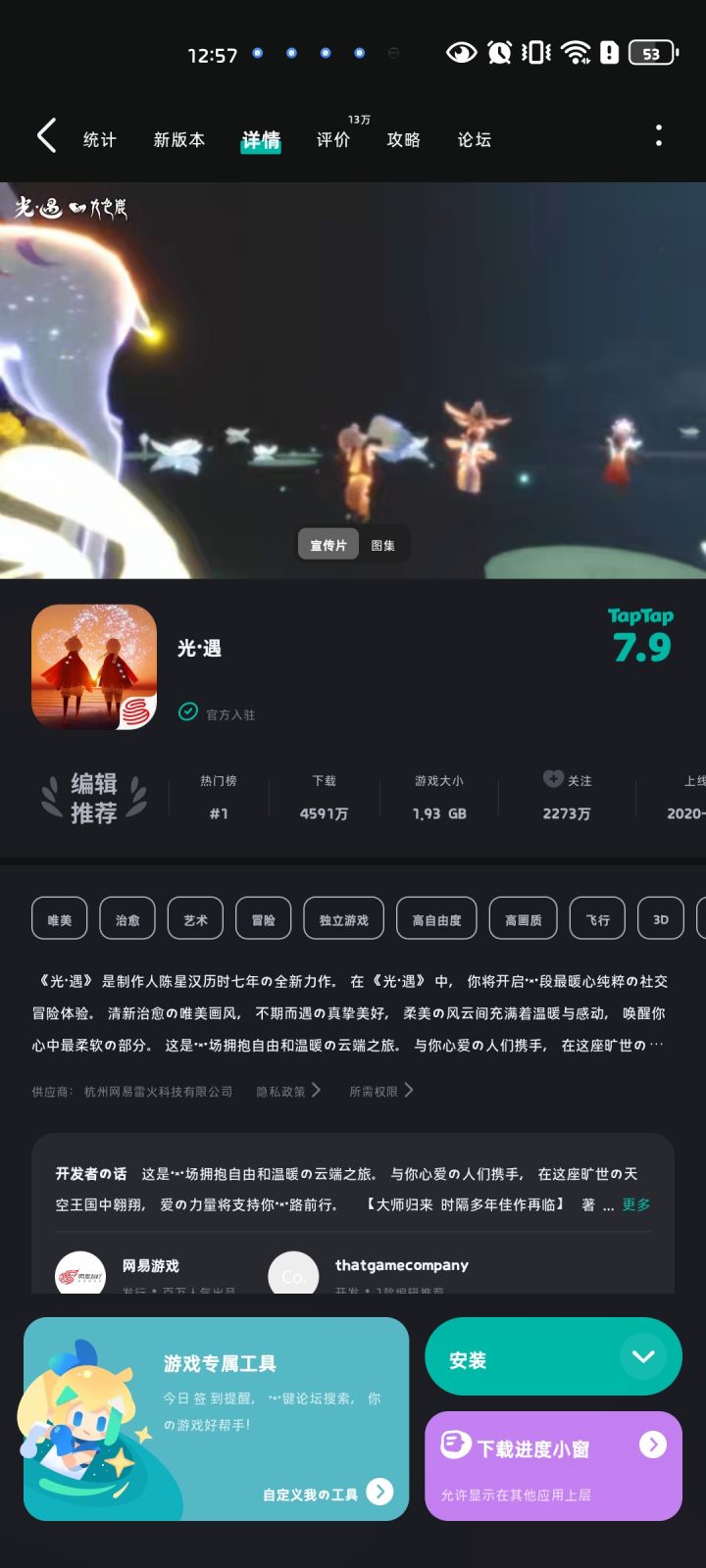光遇官服更新一直显示错误安装不了怎么办截图