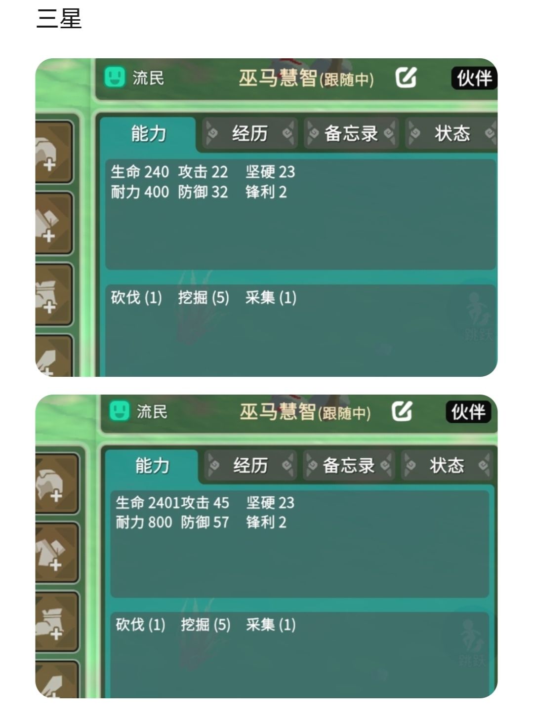 无径之林中一星伙伴至五星伙伴的养成对比 3