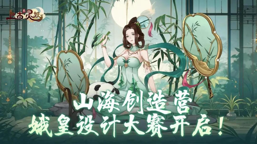 (山海创造营)灵妖(娥皇)设计 1