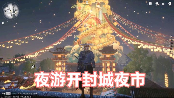 燕云十六声：夜游开封城夜市，市民夜生活真不错，地图真大！截图
