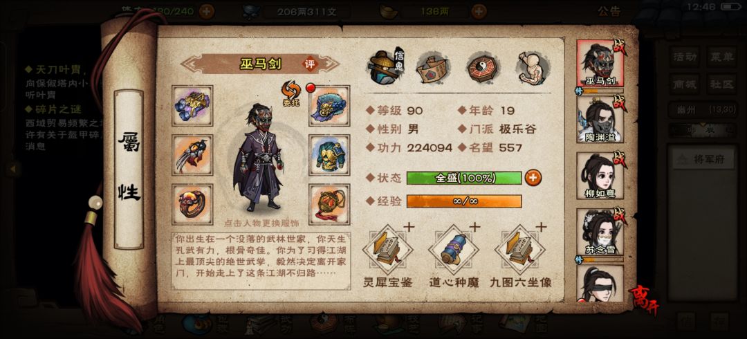 新手村四人能否过关斩将 1