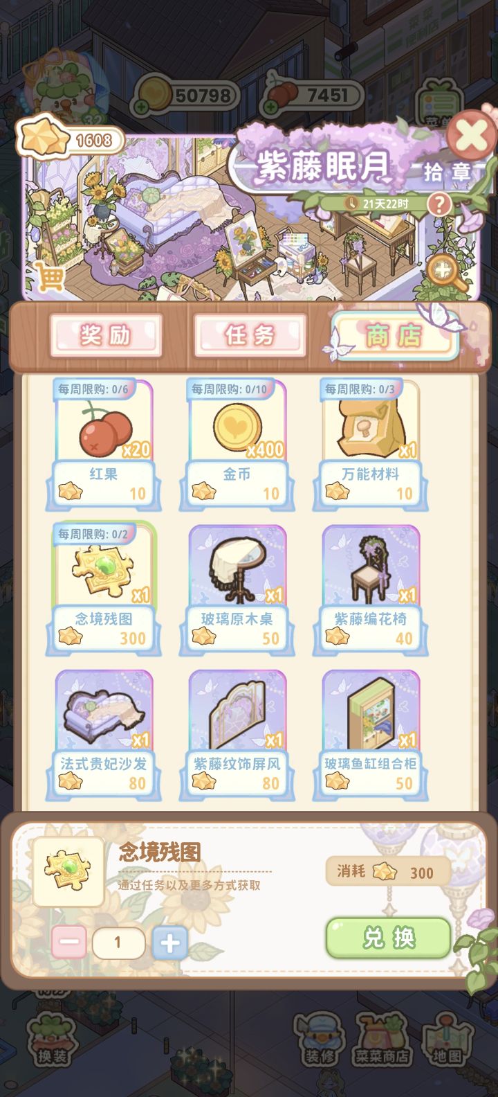 这个念境残图是干什么用的啊截图