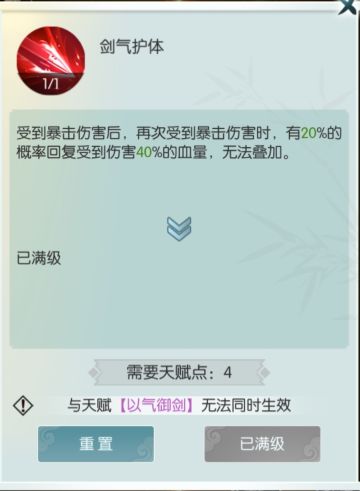 最复杂的元神天赋——剑右天赋详解（一）