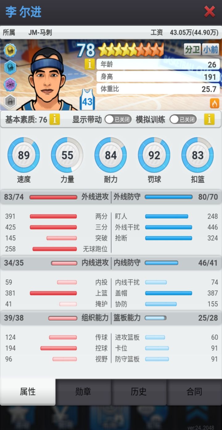 求个高手诊断一下,我这个球员问题在哪截图