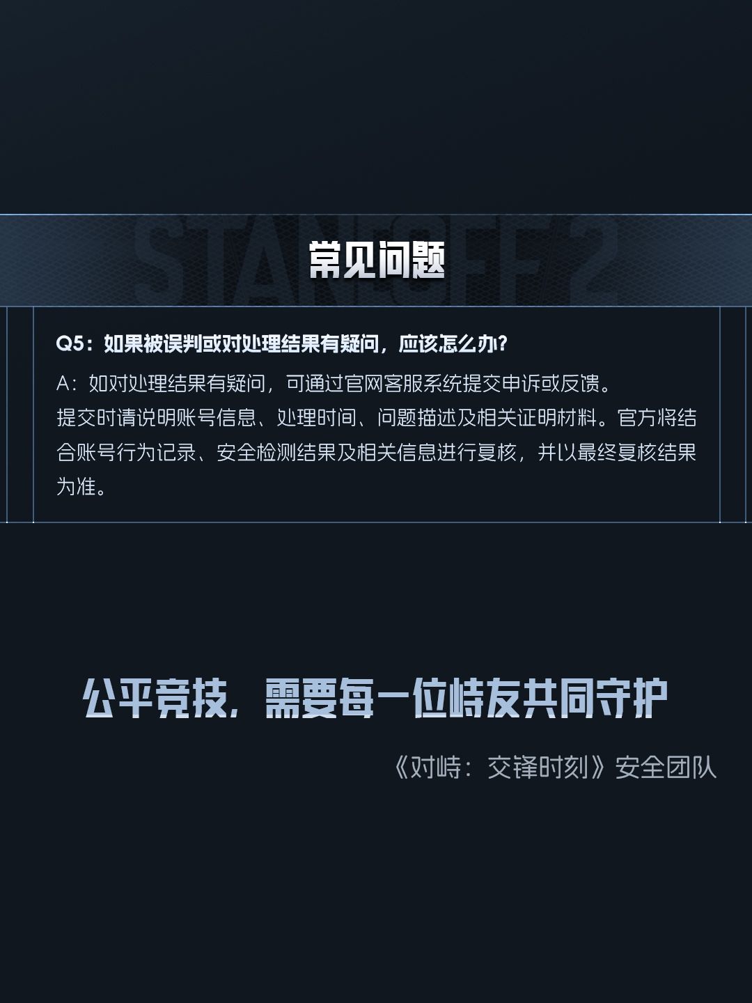 「突围测试」社区安全公告 8