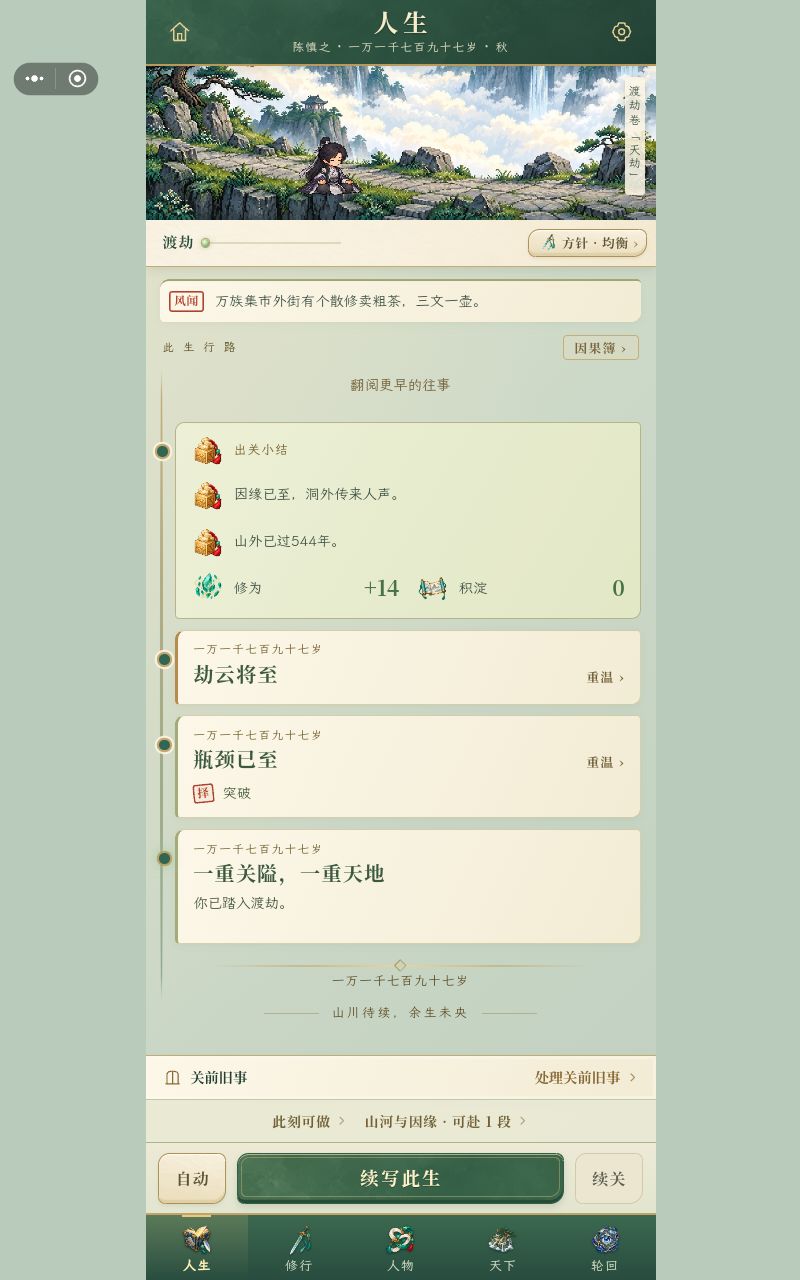 无金丹无元婴无红颜渡劫期 3