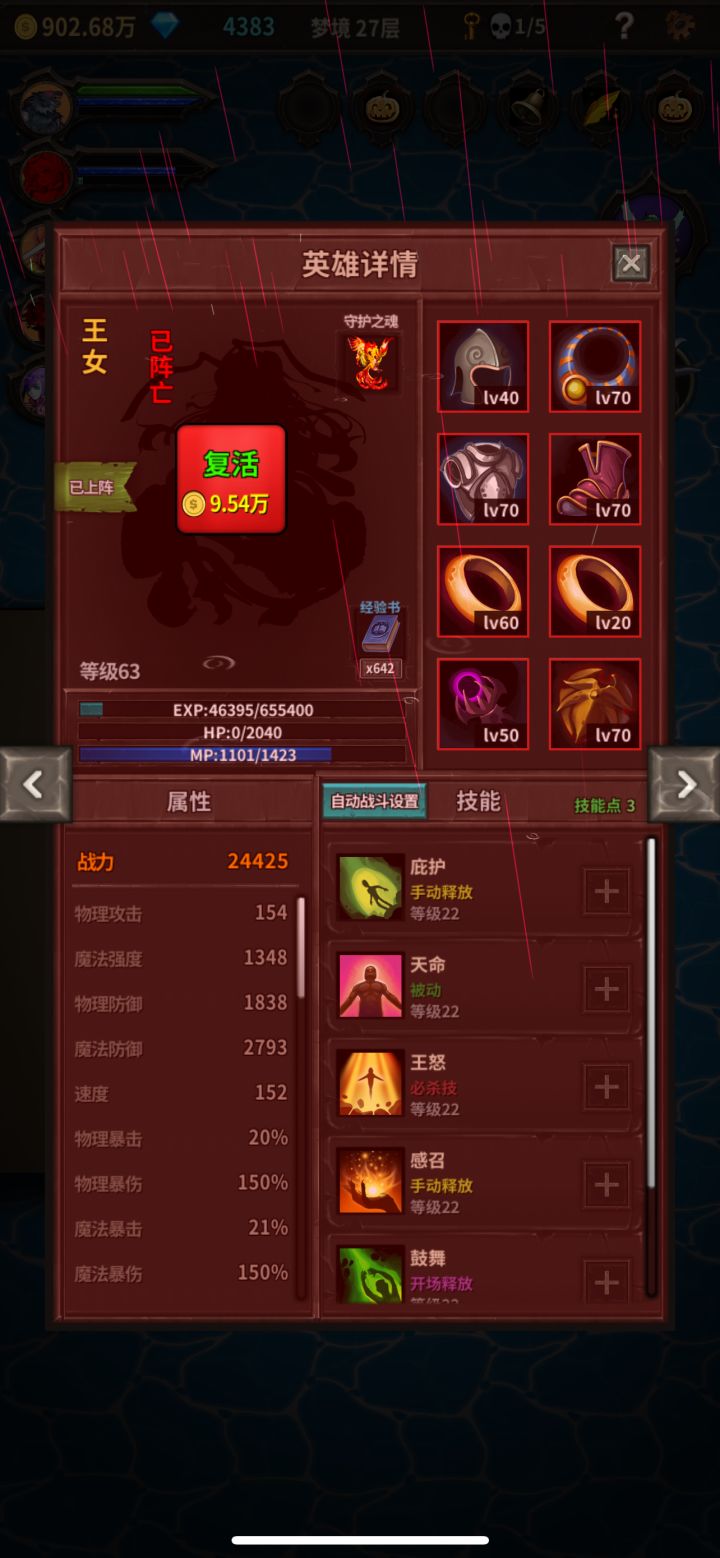 我这个装备 26层被秒了??截图