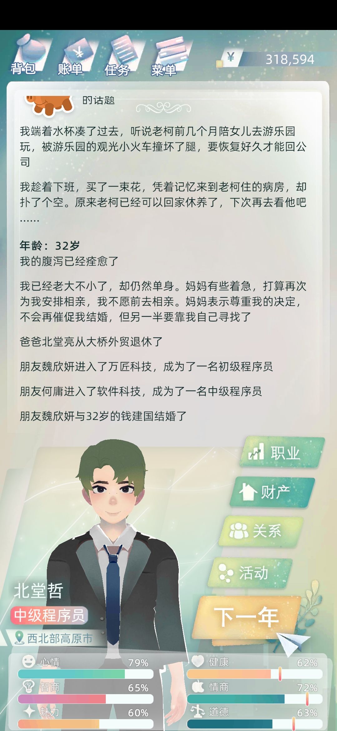重生之第二个我 1