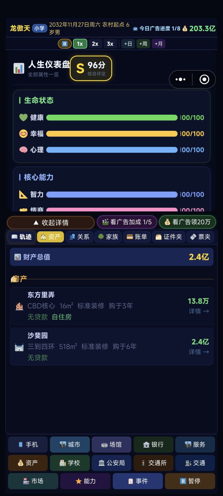 一周目通关实现财富自由截图