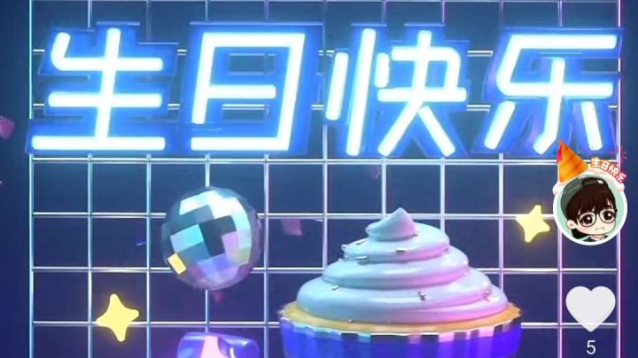 11.11今天也是我的生日，希望王者荣耀648截图
