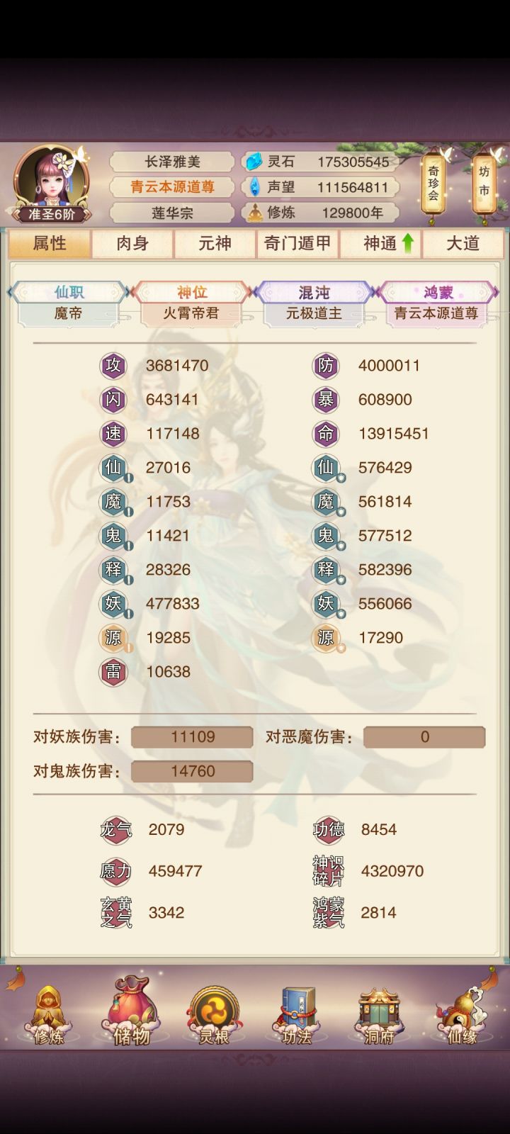 菜鸡真决的400万打卡截图