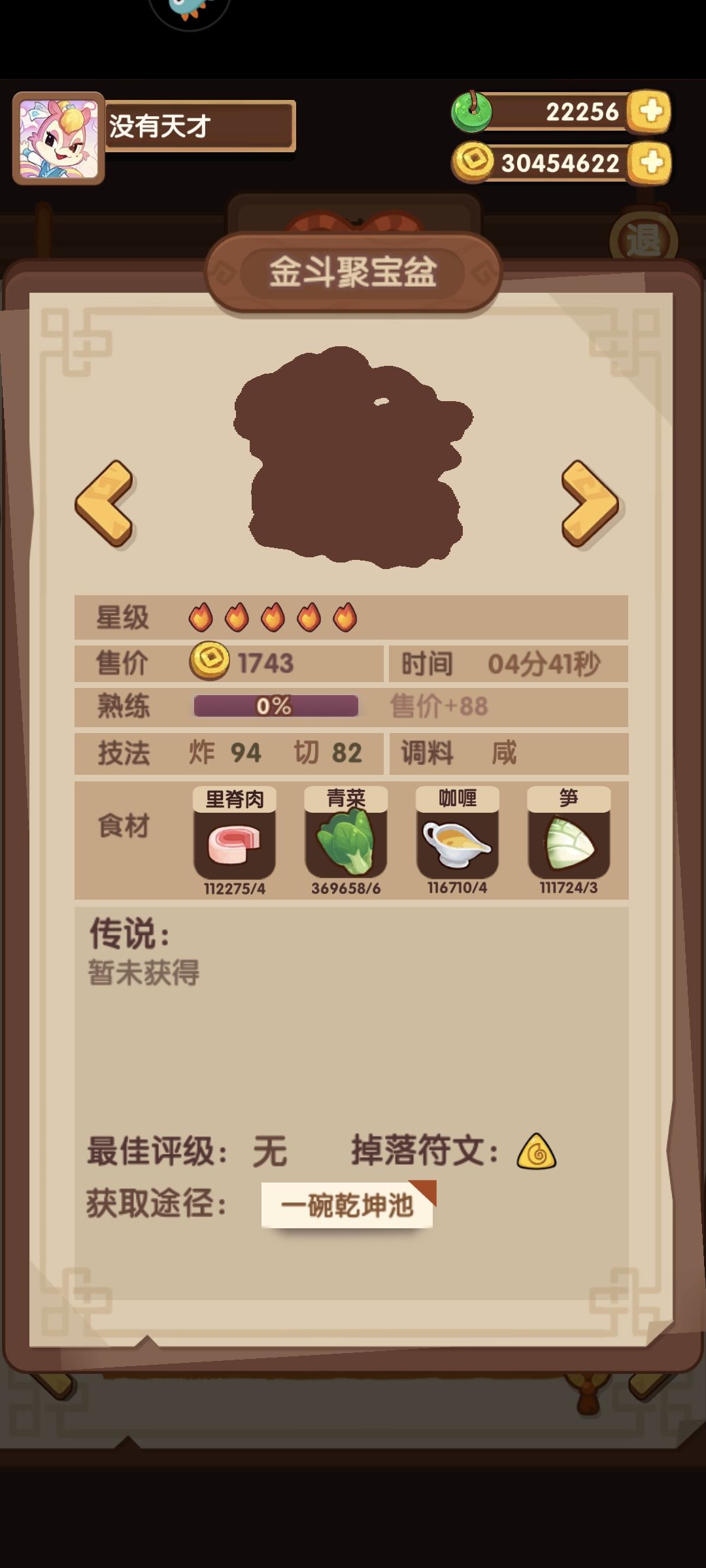 新菜省流版 1