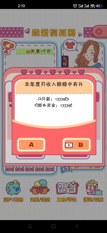 月薪133万的秘诀：开六家服装店