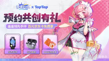 【梦境护卫队】预约共创有礼！华为耳机手环、百元京东卡免费拿！