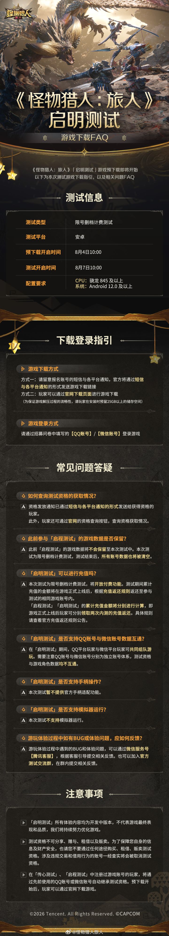 【快讯】怪物猎人旅人启明测试预下载开启截图
