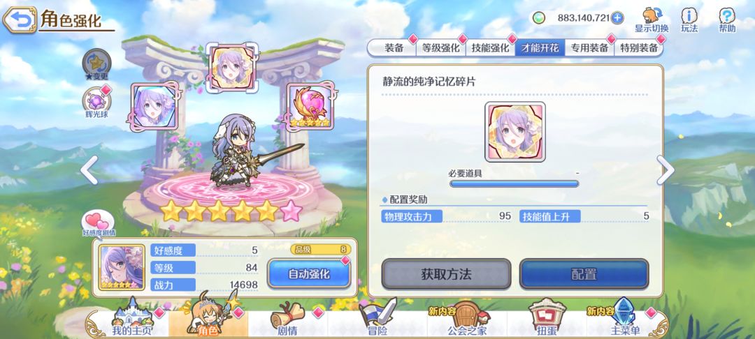 姐姐 完成6星 3