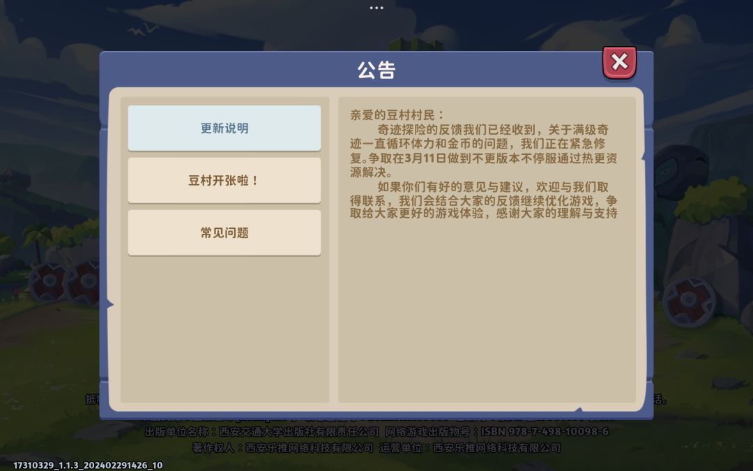 做个人吧,奇迹砍完蛋,又来砍体力、金币了 1