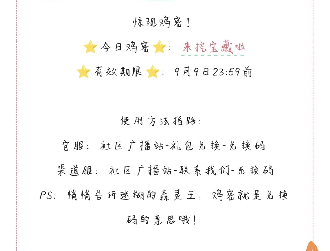 鸡密:来挖宝藏啦 1