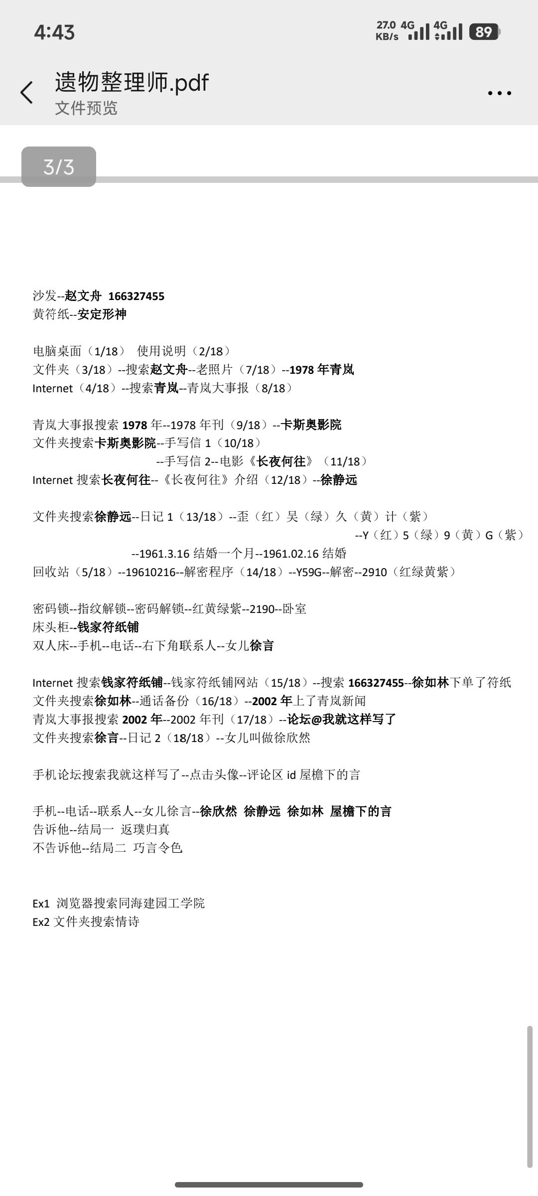 攻略 希望大家玩的愉快 3