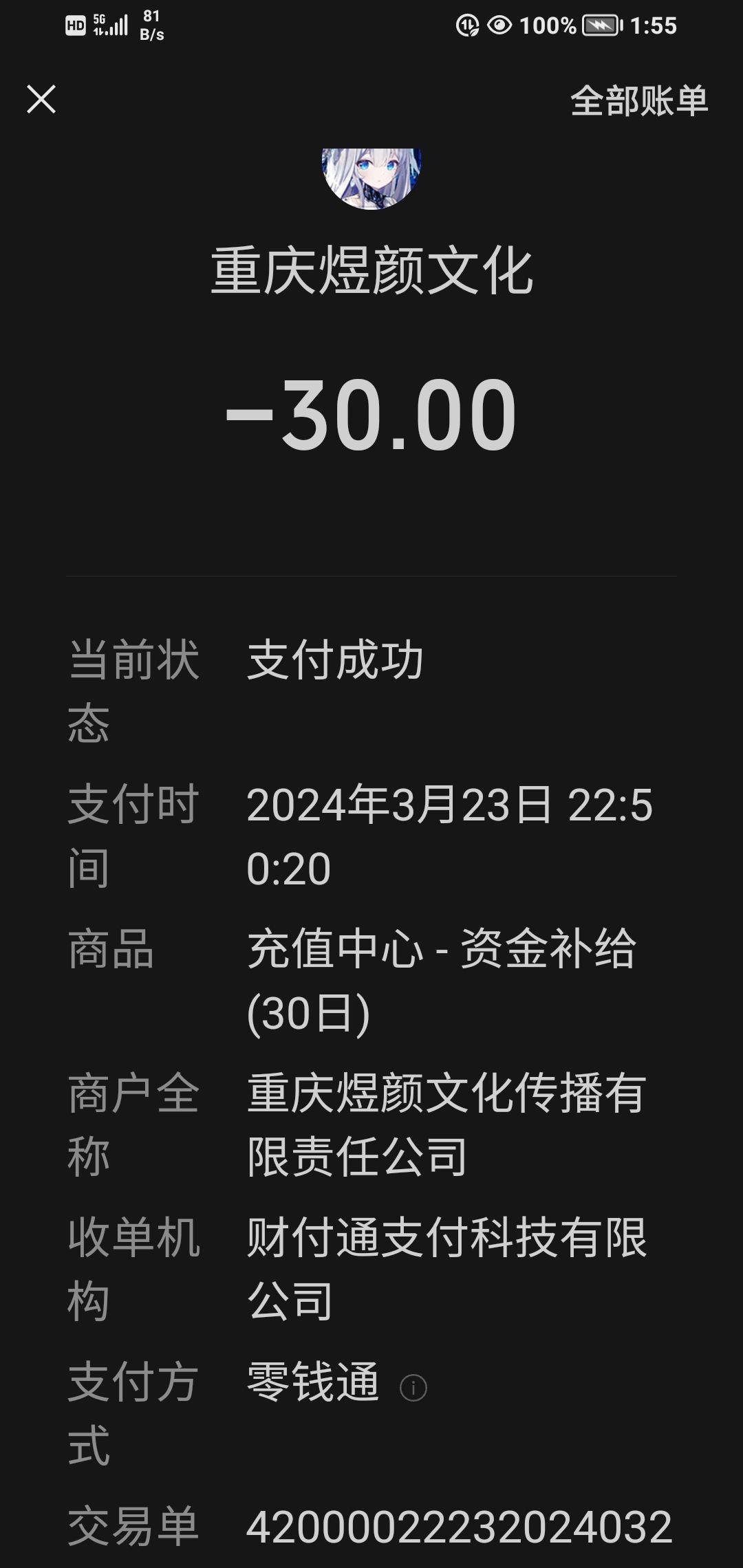 月卡被吞 1